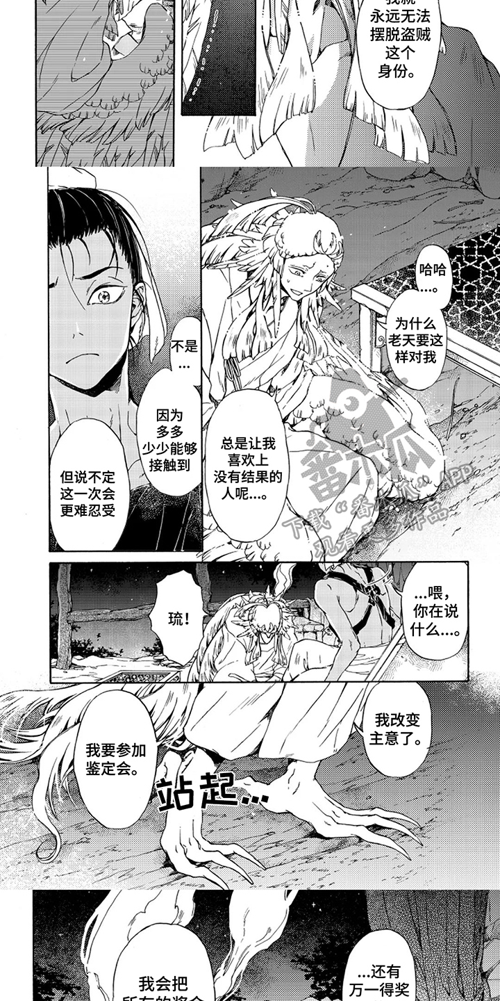 圣洁羽翼漫画,第16话1图