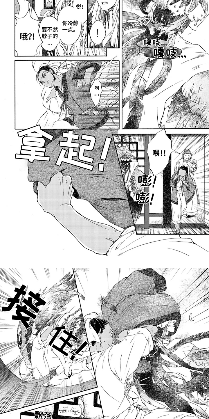 圣洁羽翼漫画,第4话2图