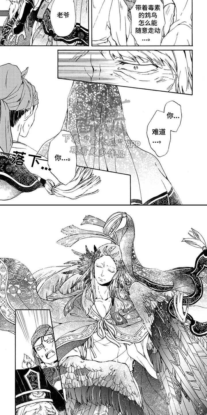圣洁羽翼漫画,第20话1图
