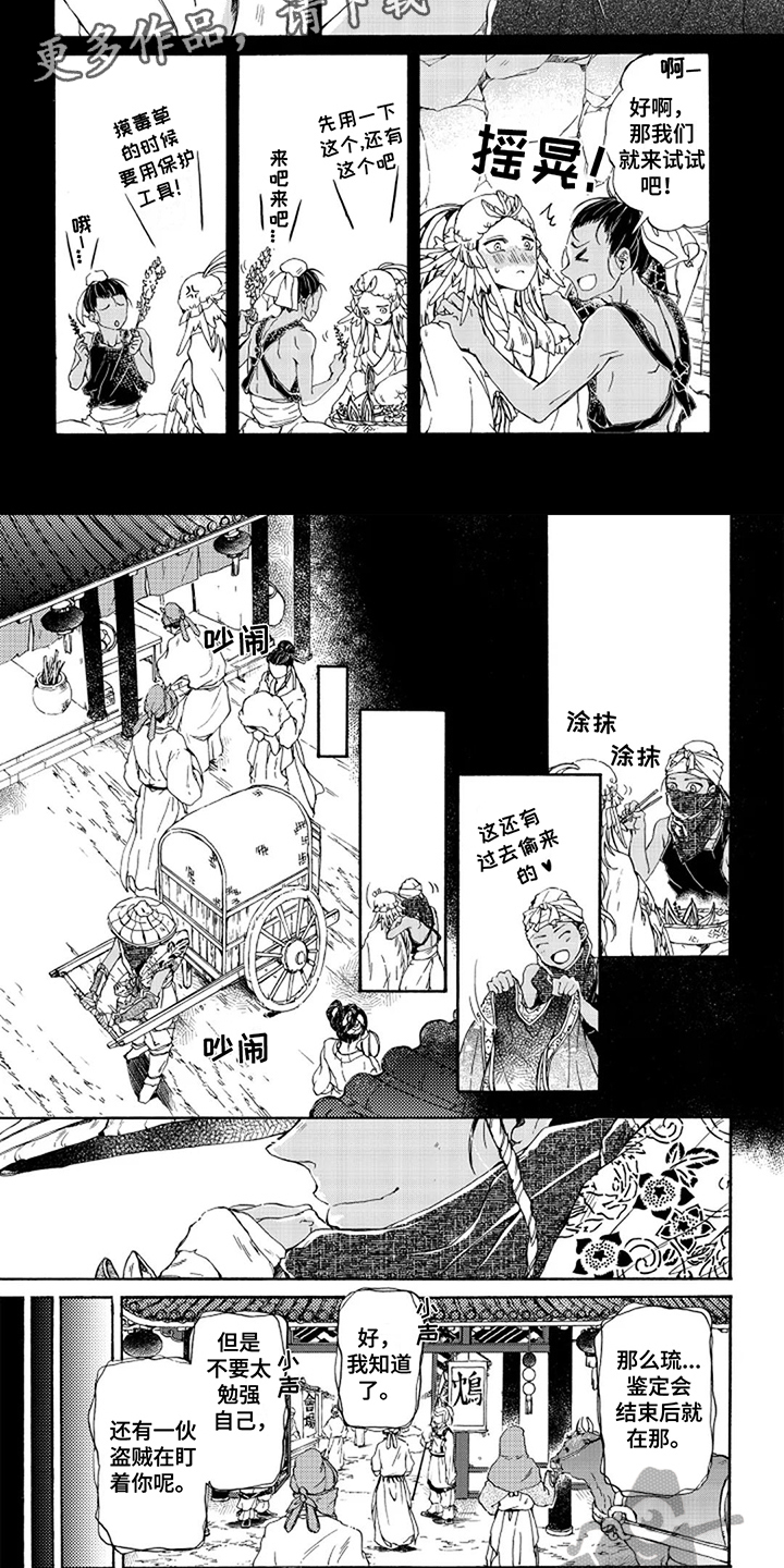 圣洁羽翼漫画,第20话1图