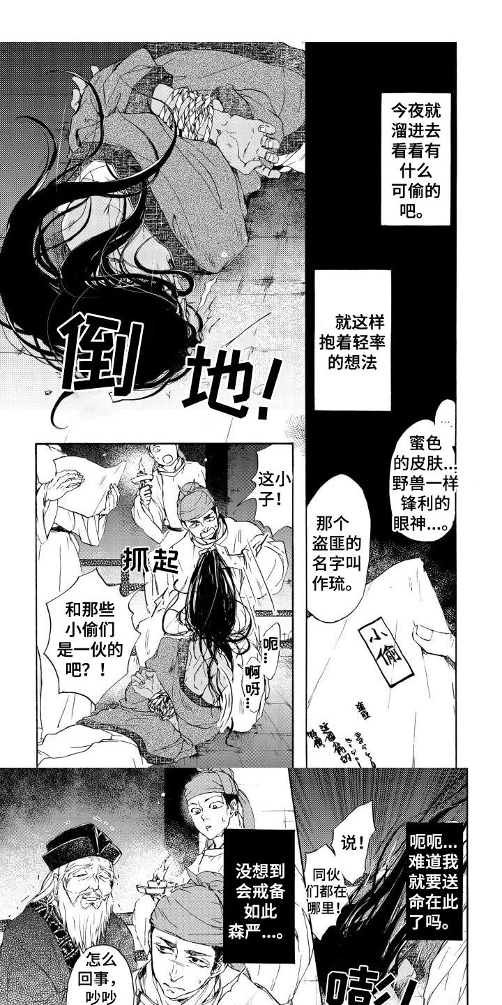 圣洁羽翼漫画,第1话2图
