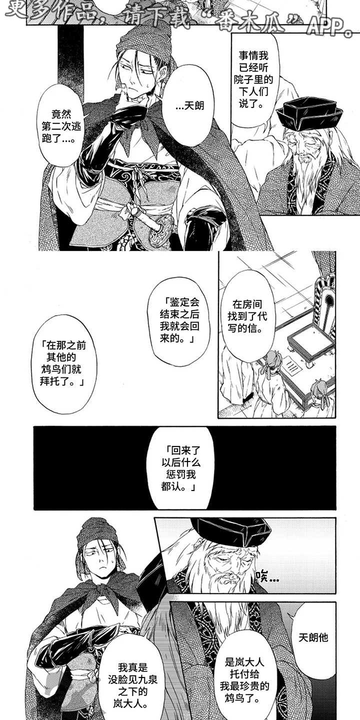 圣羽什么意思漫画,第12话1图