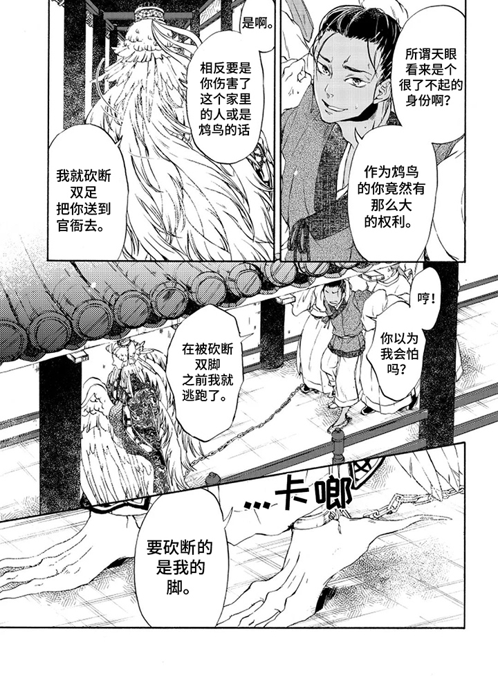 圣洁羽翼漫画,第3话1图