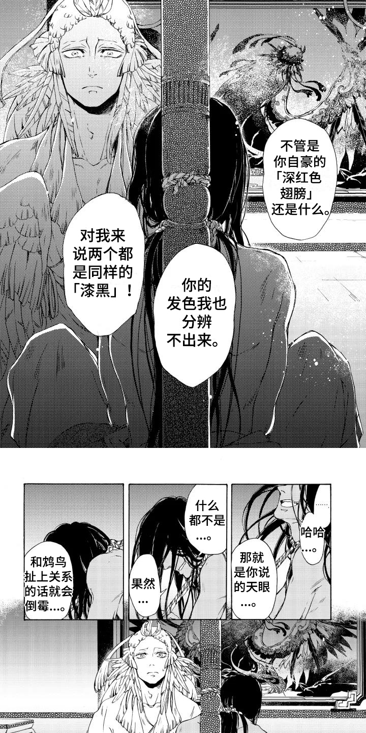 圣洁羽翼漫画,第3话2图