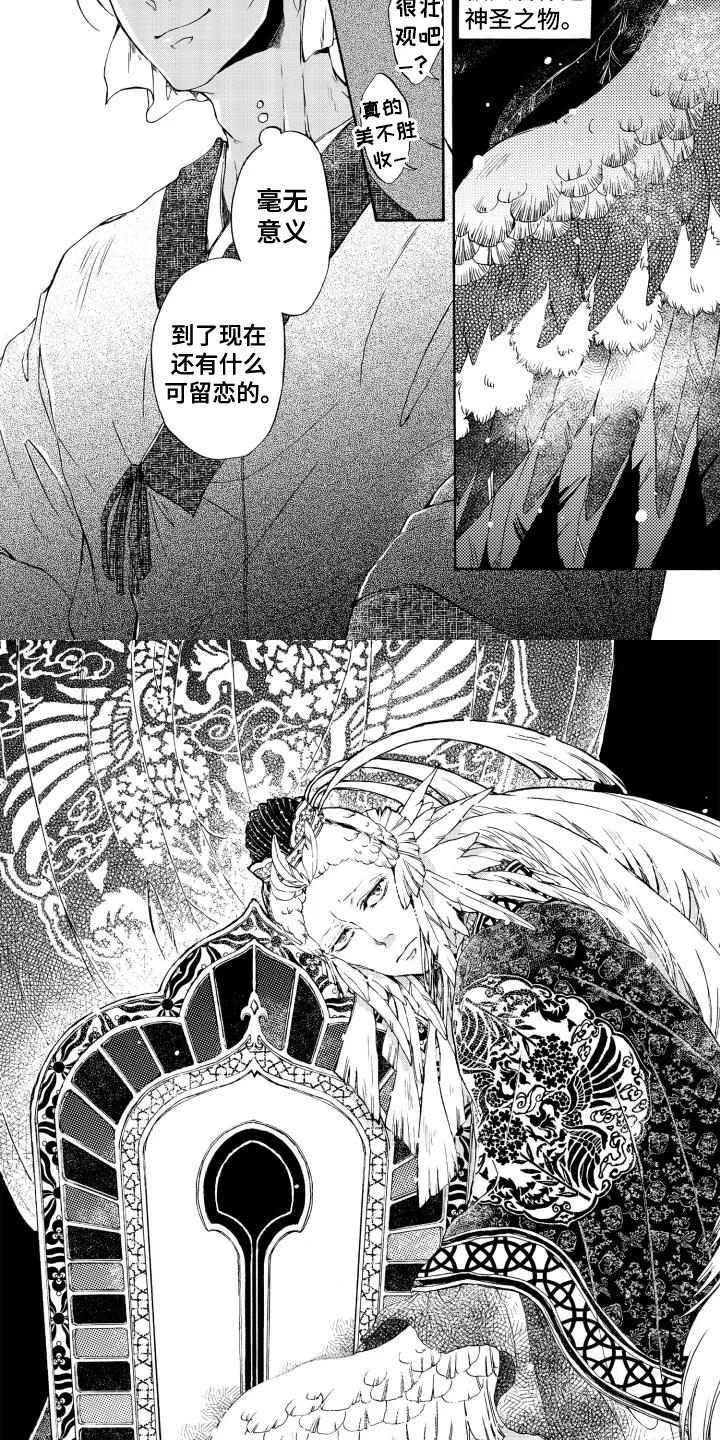 圣洁羽翼漫画,第1话2图