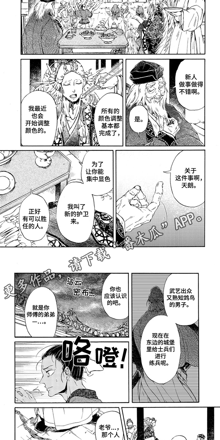 圣羽什么意思漫画,第8话2图