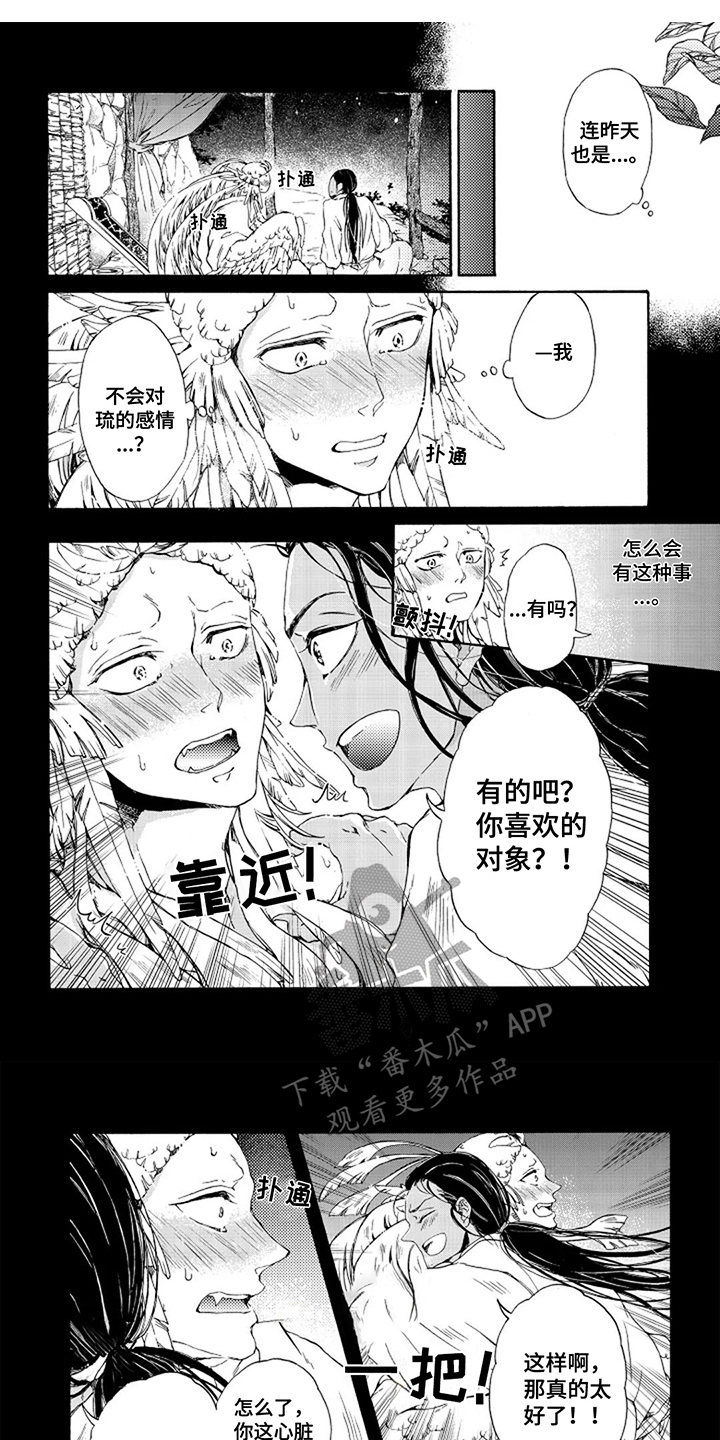 圣洁羽翼漫画,第15话1图