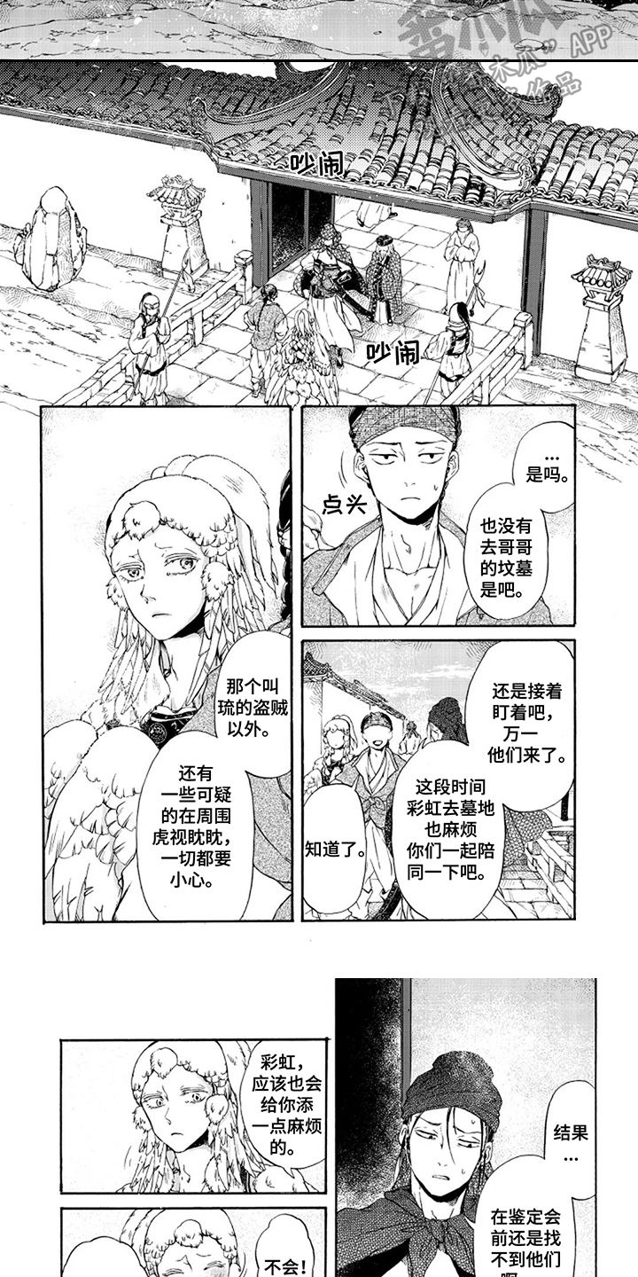圣洁羽翼漫画,第19话2图