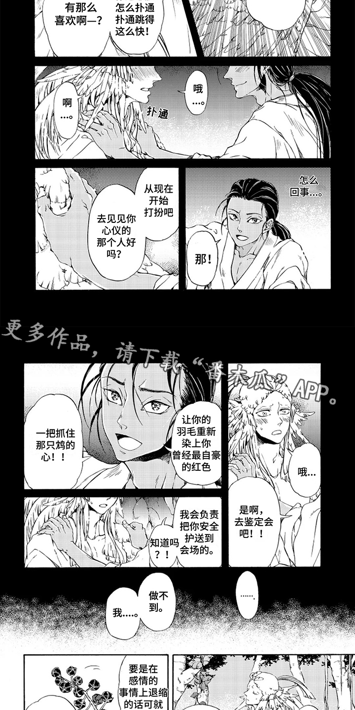 圣洁羽翼漫画,第15话2图