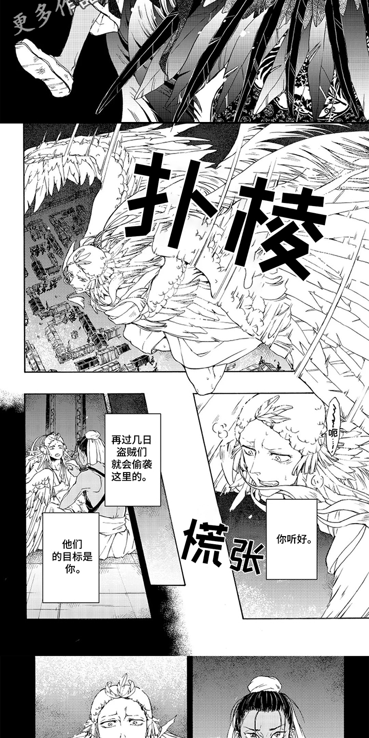圣洁羽翼漫画,第11话1图