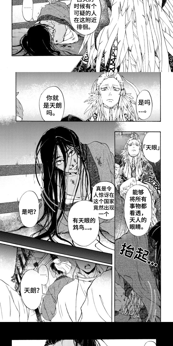 圣洁羽翼漫画,第1话2图