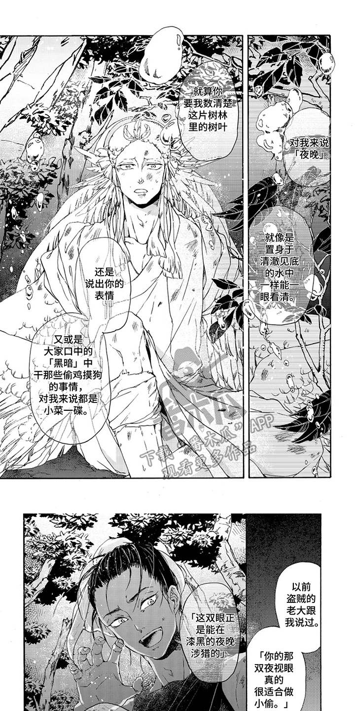 圣羽什么意思漫画,第12话1图