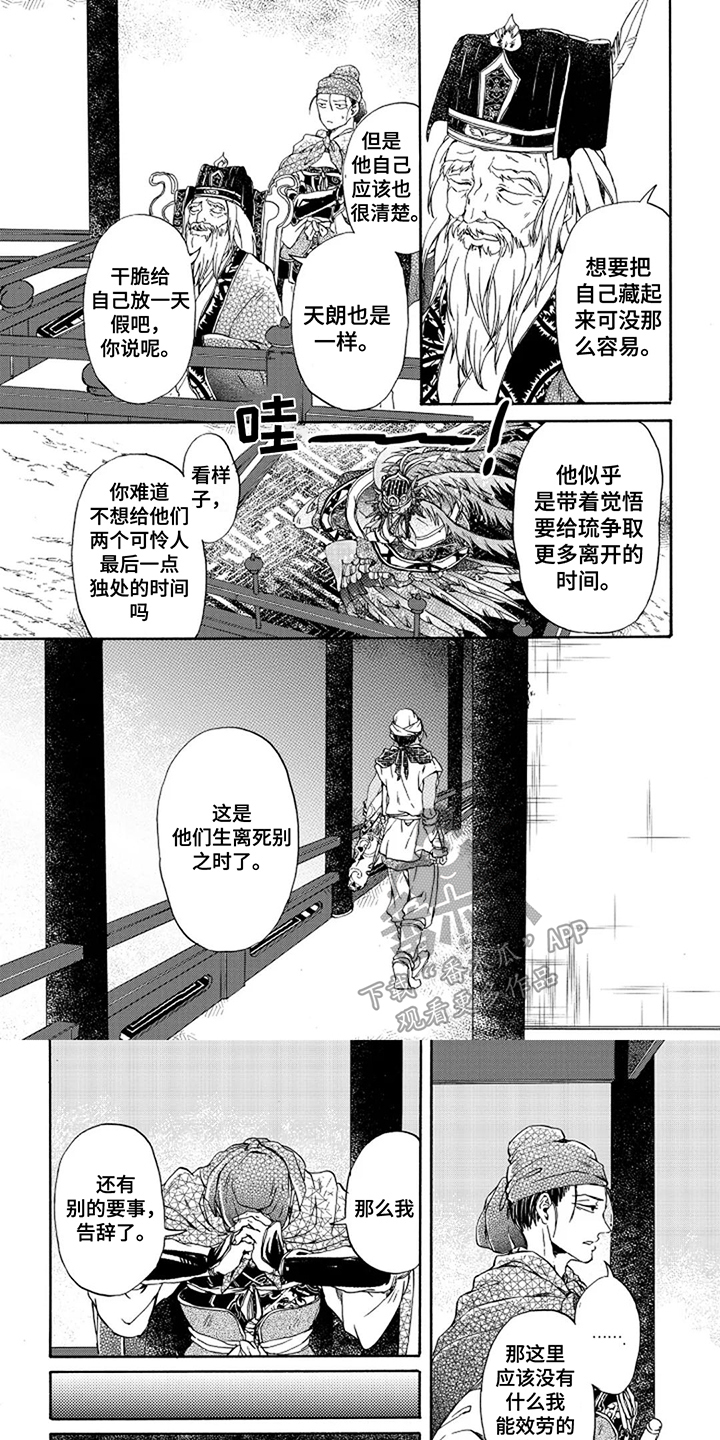 圣洁羽翼漫画,第22话1图