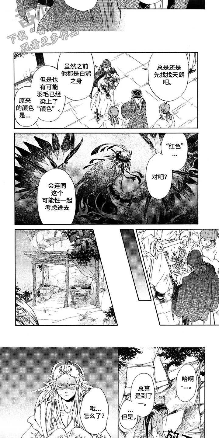 圣羽什么意思漫画,第12话2图