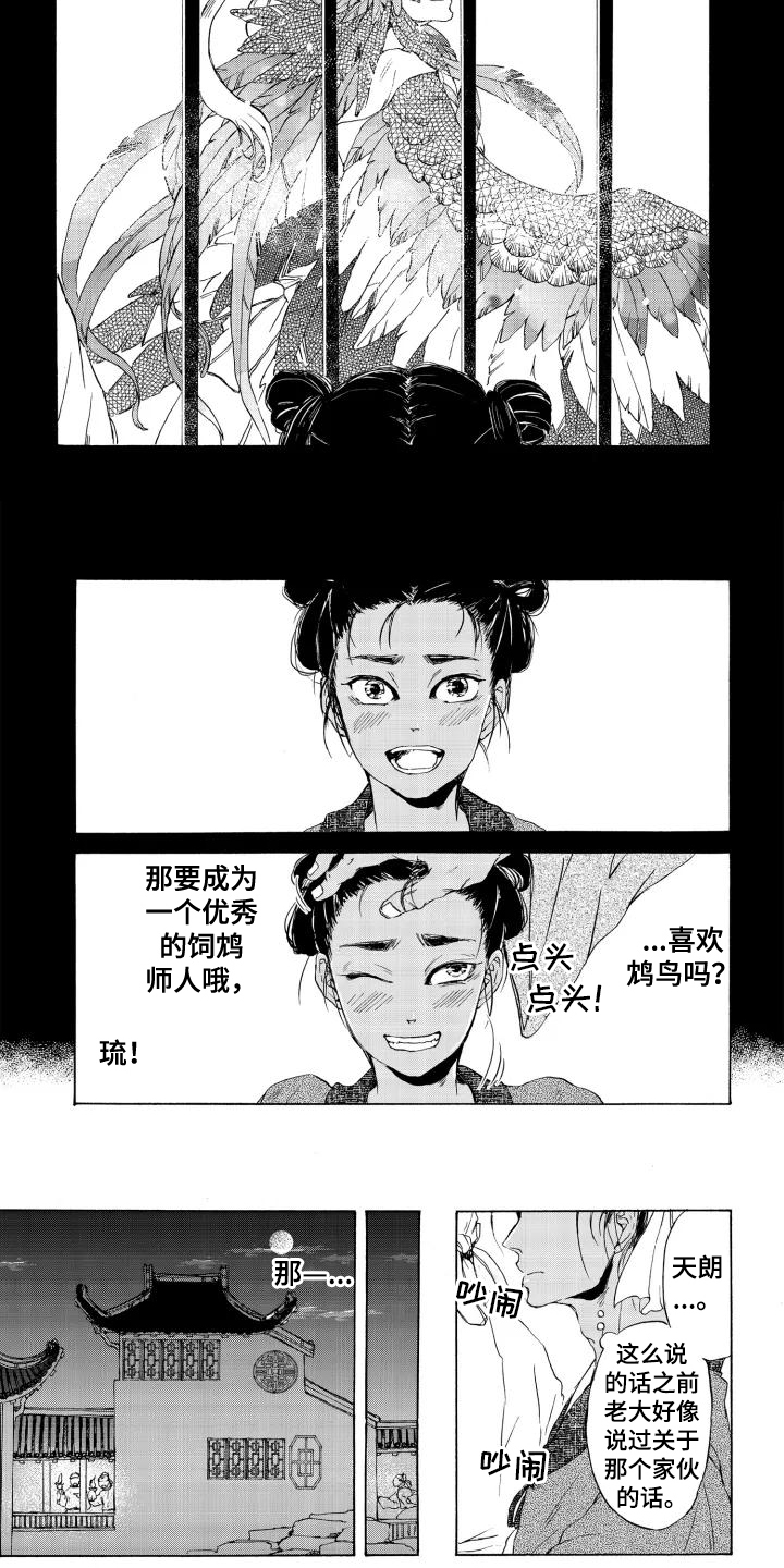 圣洁羽翼漫画,第1话1图