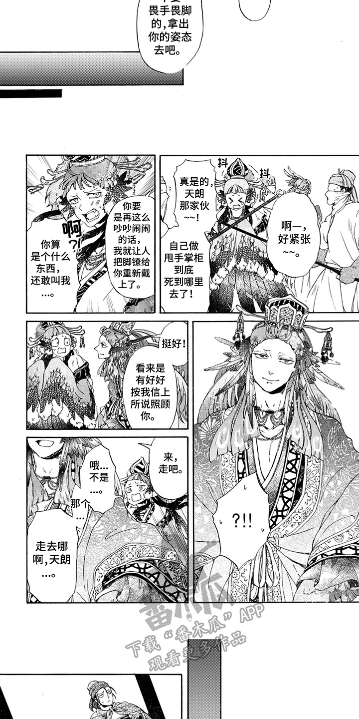 圣洁羽翼漫画,第21话1图