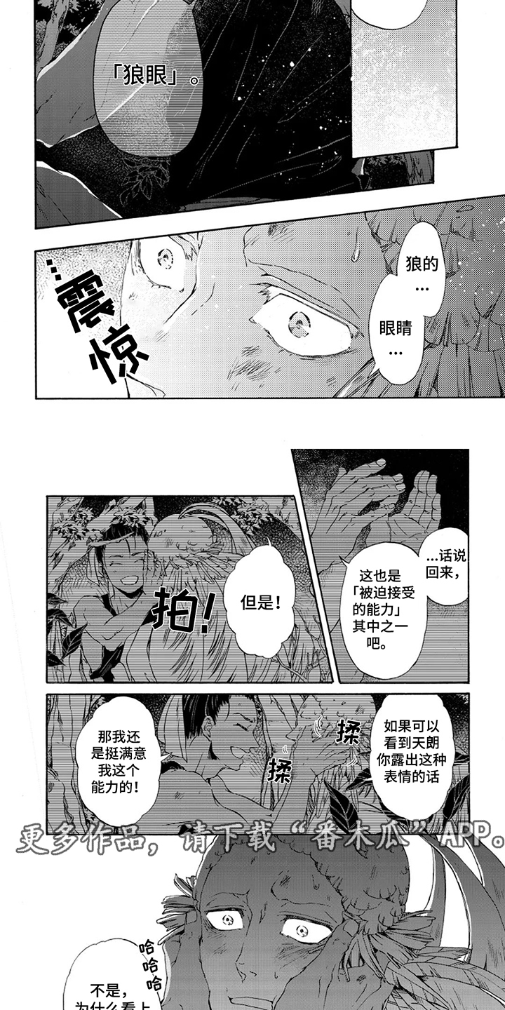 圣羽什么意思漫画,第12话2图