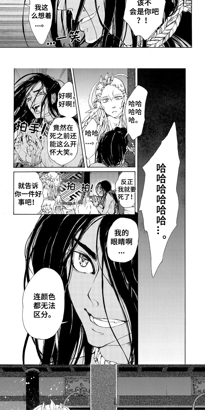 圣洁羽翼漫画,第3话1图