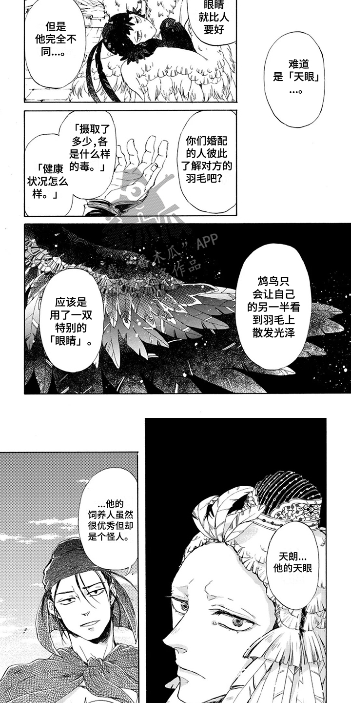 圣洁羽翼漫画,第6话2图