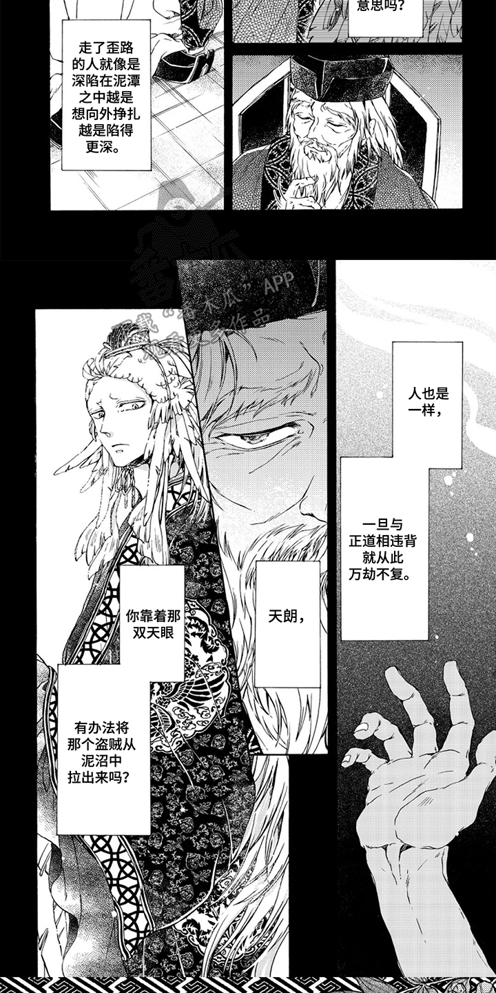 圣羽什么意思漫画,第14话2图