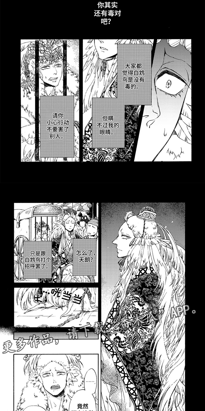 圣洁羽翼漫画,第6话2图