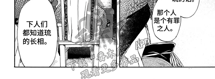 圣洁羽翼漫画,第21话2图