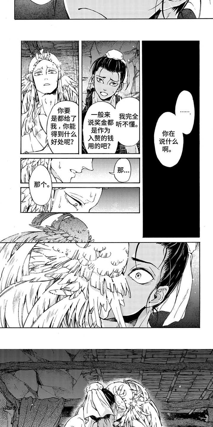 圣洁羽翼漫画,第16话2图