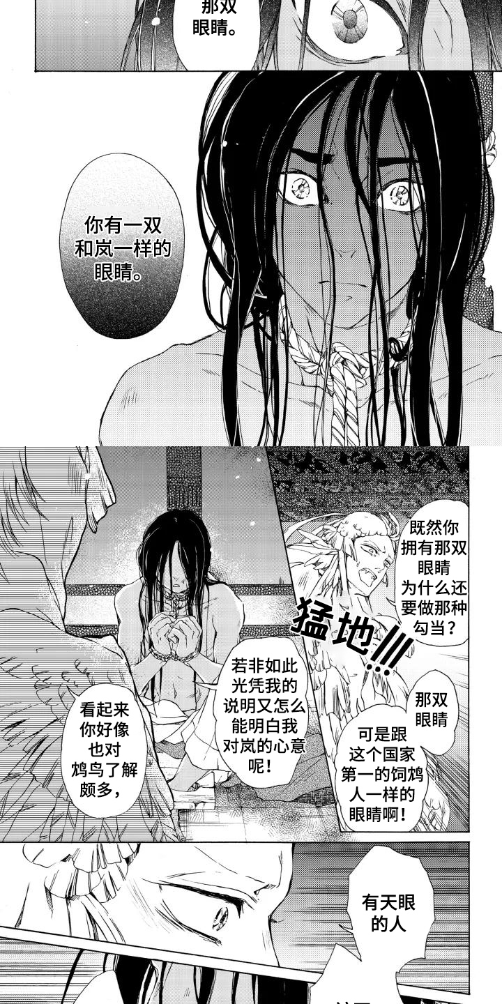 圣洁羽翼漫画,第3话2图
