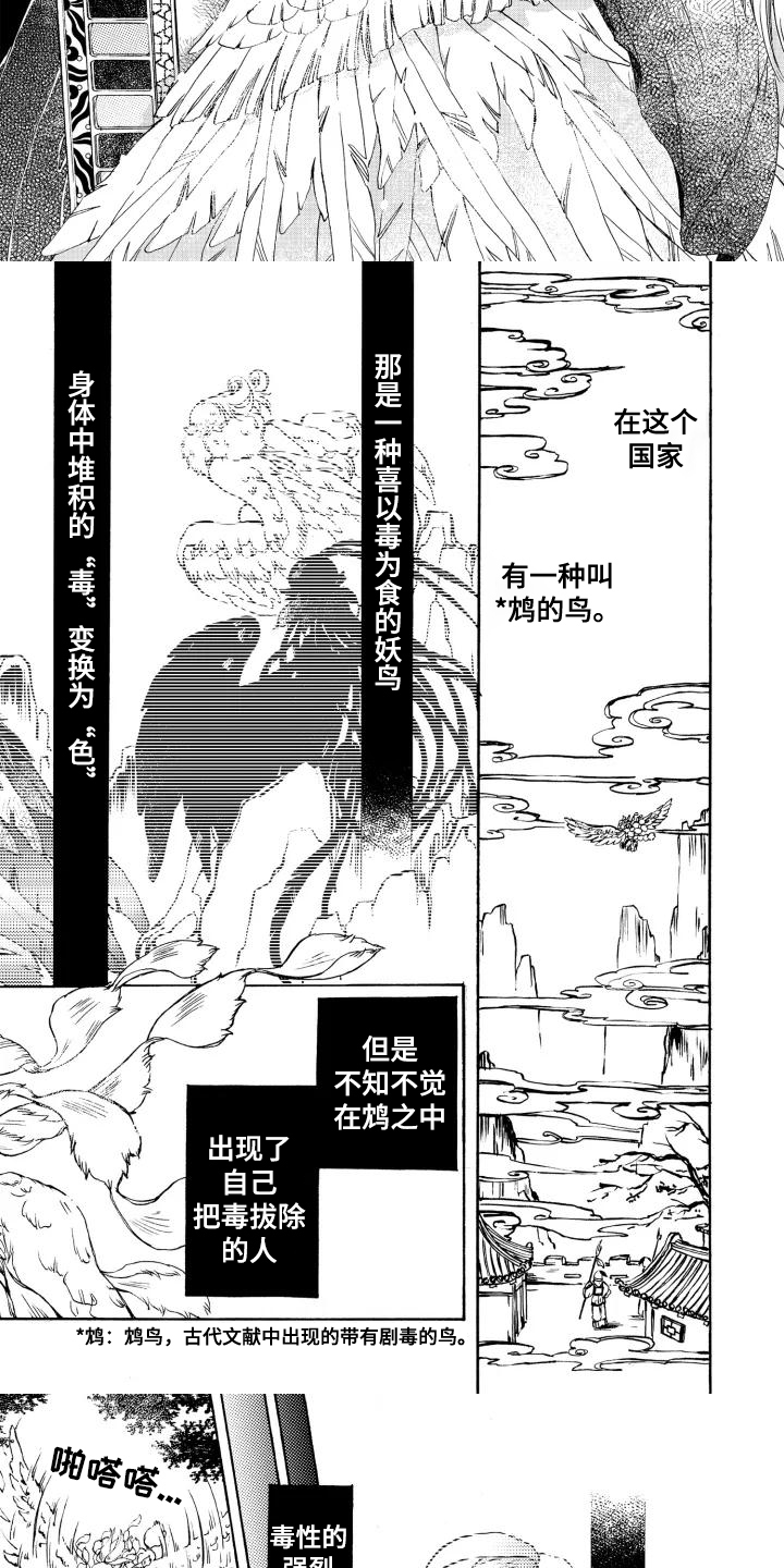 圣洁羽翼漫画,第1话1图