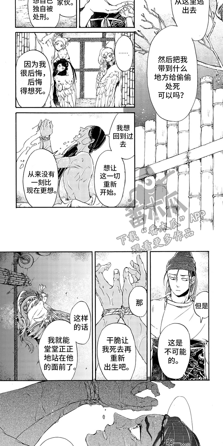 圣羽什么意思漫画,第26话1图