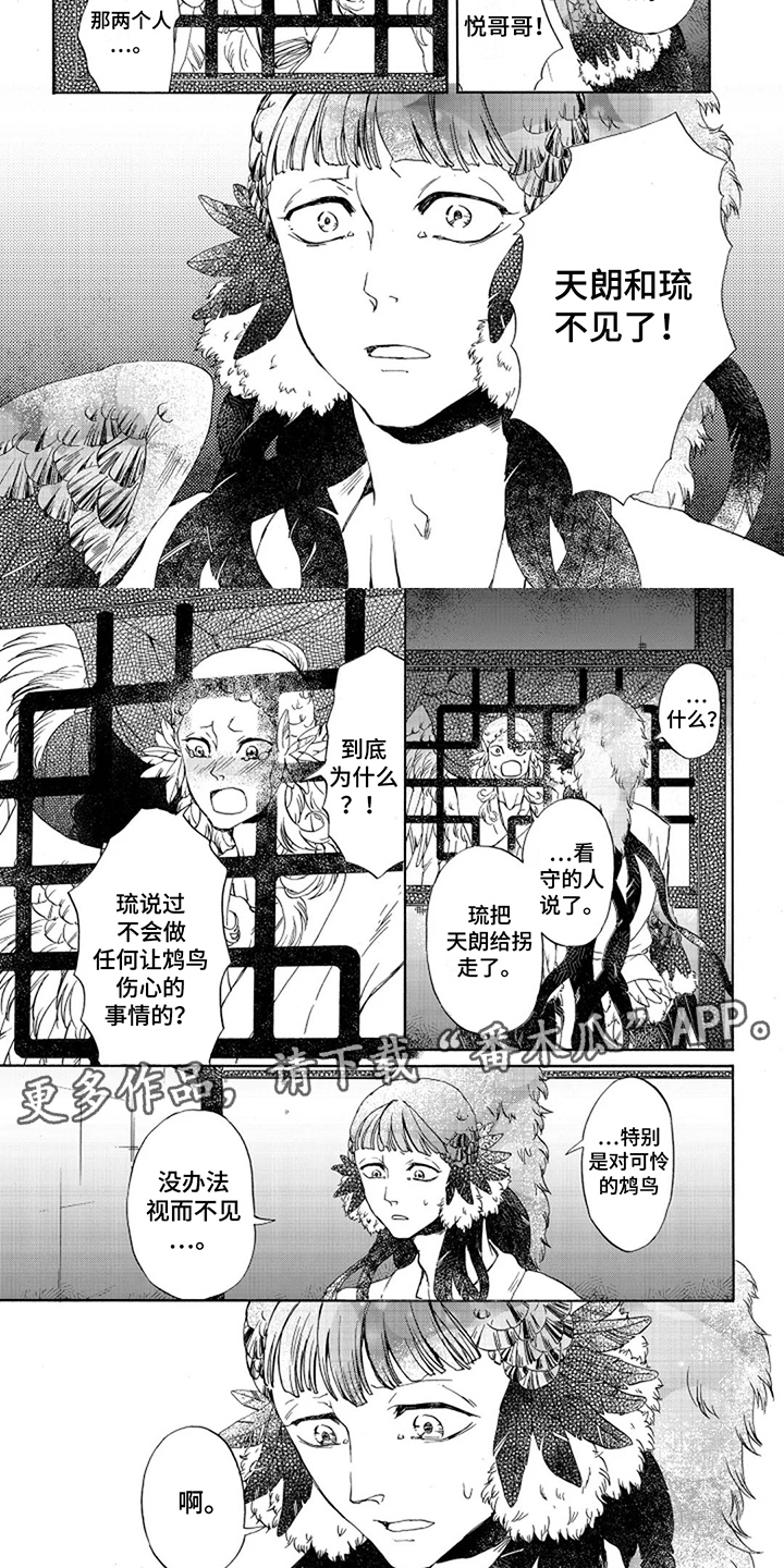 圣洁羽翼漫画,第10话1图