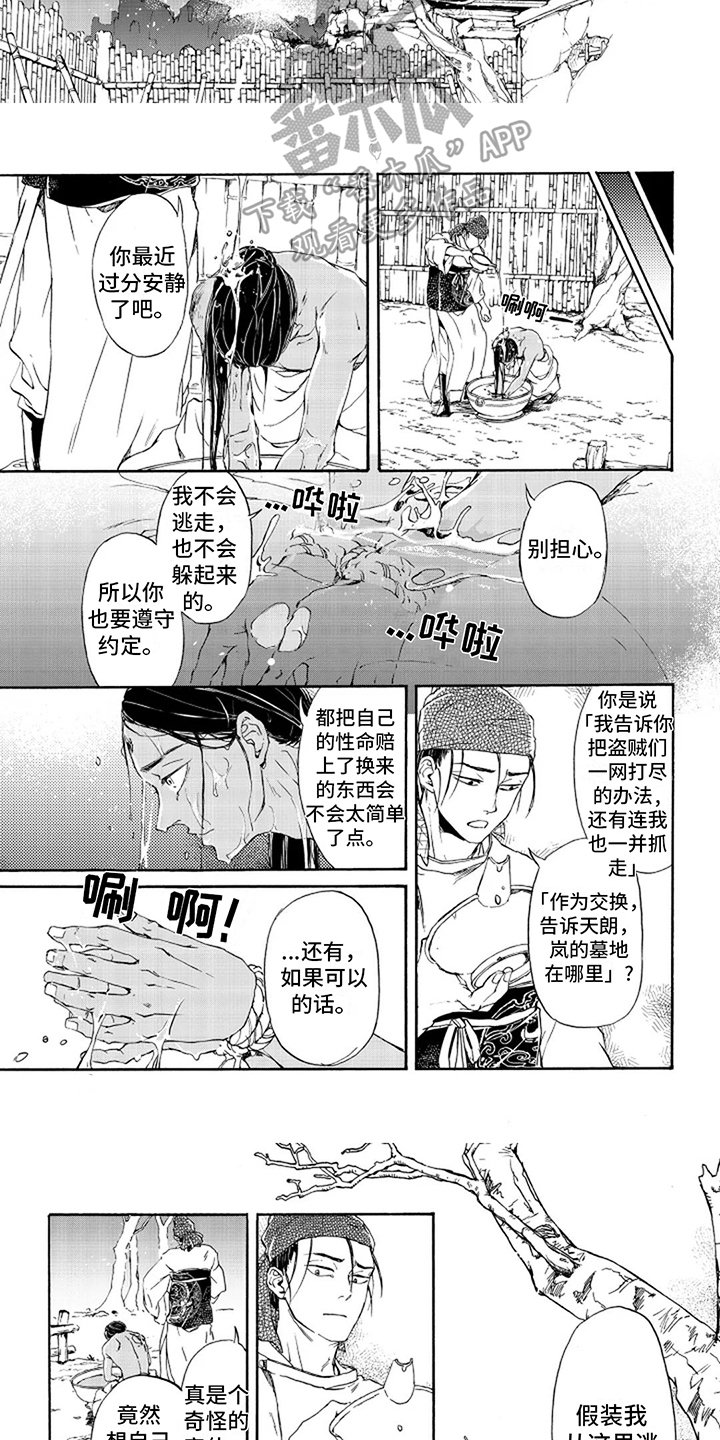圣羽什么意思漫画,第26话2图