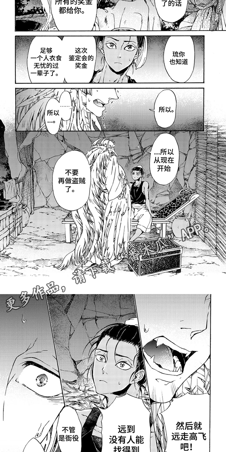 圣洁羽翼漫画,第16话2图