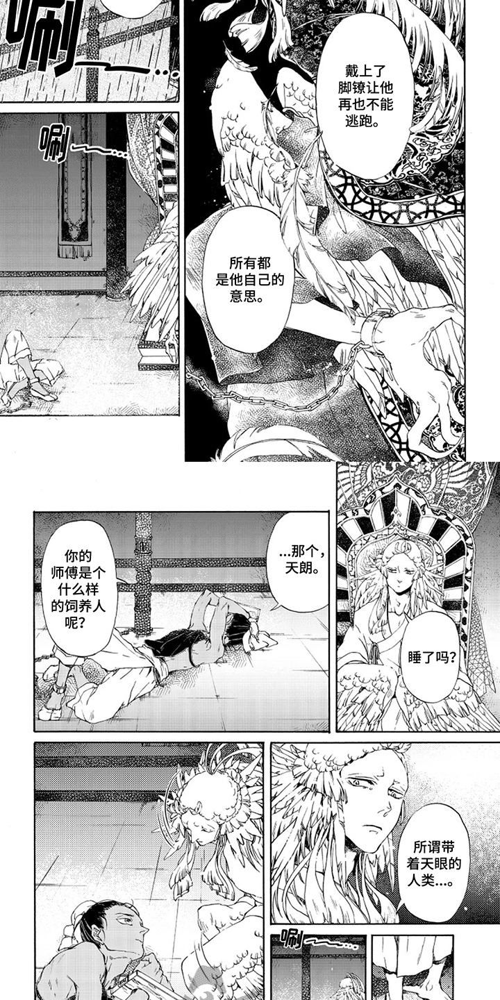 圣羽什么意思漫画,第8话1图