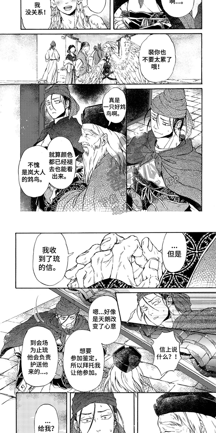 圣洁羽翼漫画,第19话1图