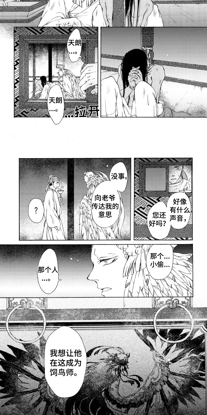圣洁羽翼漫画,第3话1图