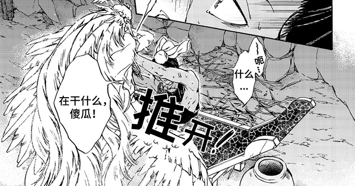 圣洁羽翼漫画,第16话2图