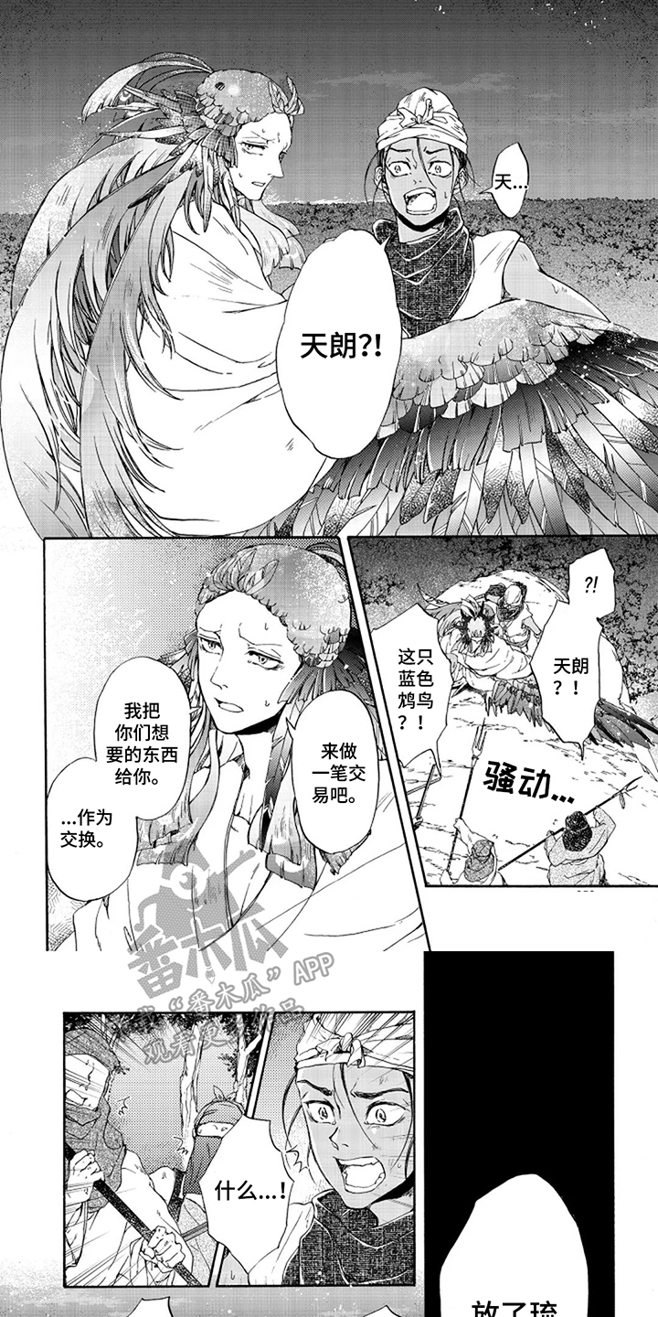 圣洁羽翼漫画,第24话1图