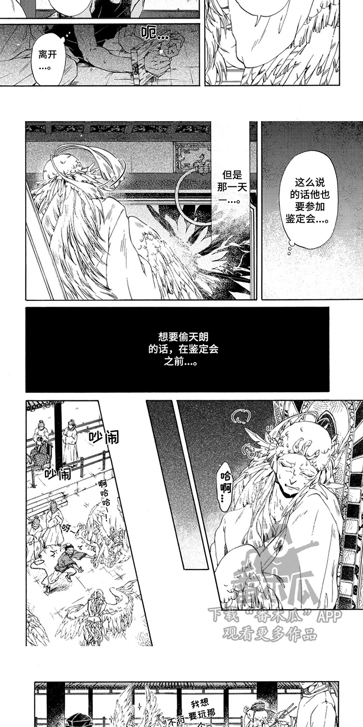 圣羽什么意思漫画,第8话1图