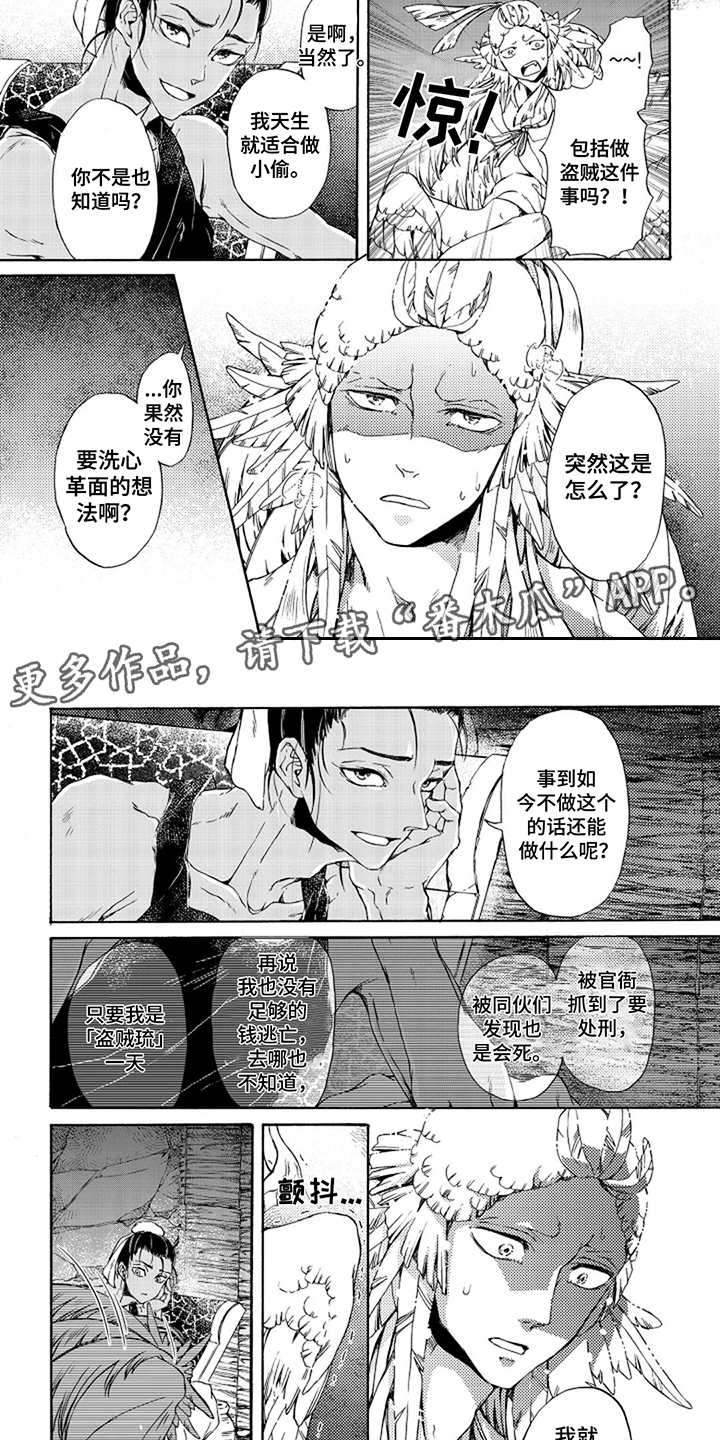 圣洁羽翼漫画,第16话2图