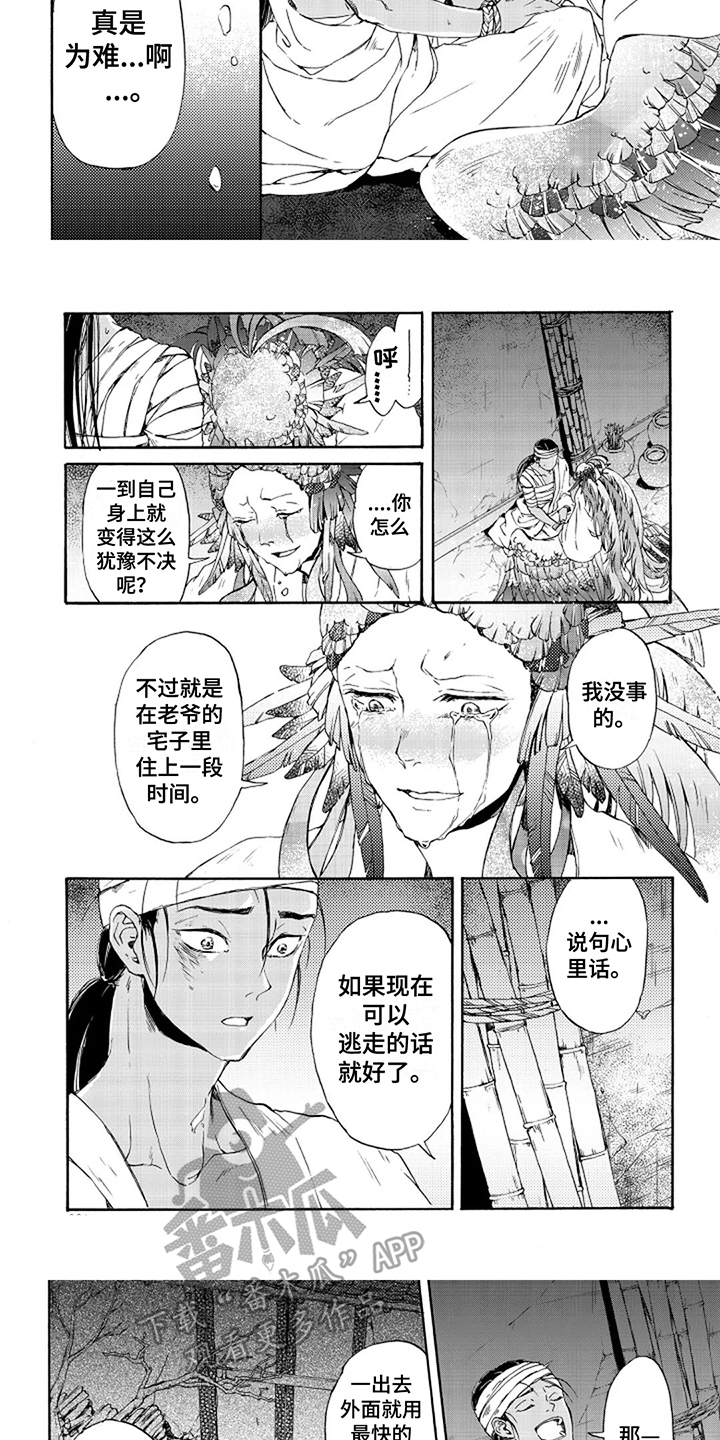圣羽什么意思漫画,第26话1图