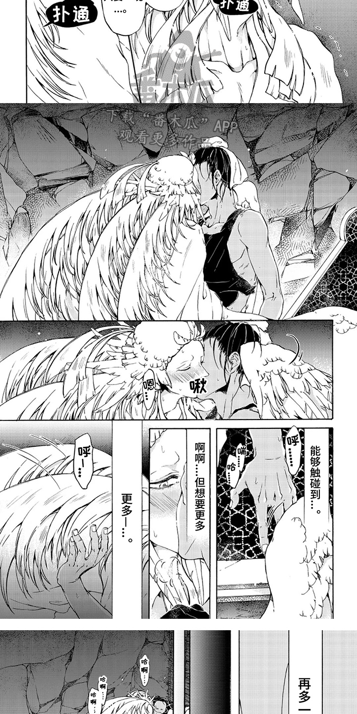圣洁羽翼漫画,第17话2图