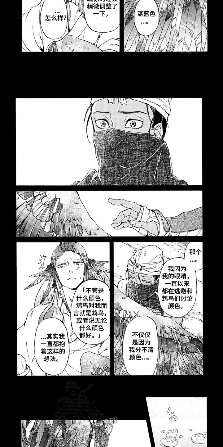 圣洁羽翼漫画,第22话1图
