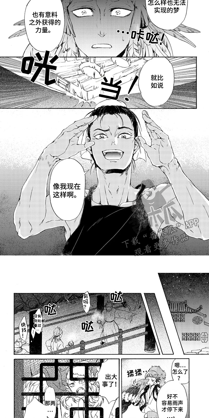 圣洁羽翼漫画,第10话2图