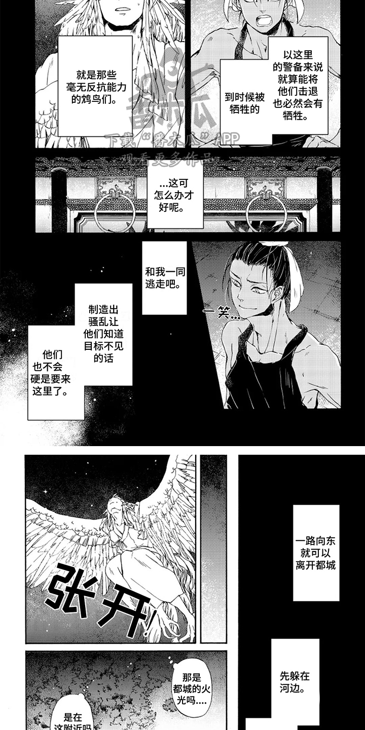 圣洁羽翼漫画,第11话2图