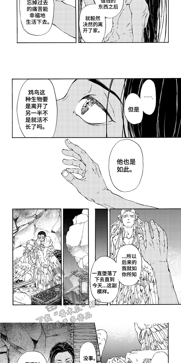 圣洁羽翼漫画,第13话1图