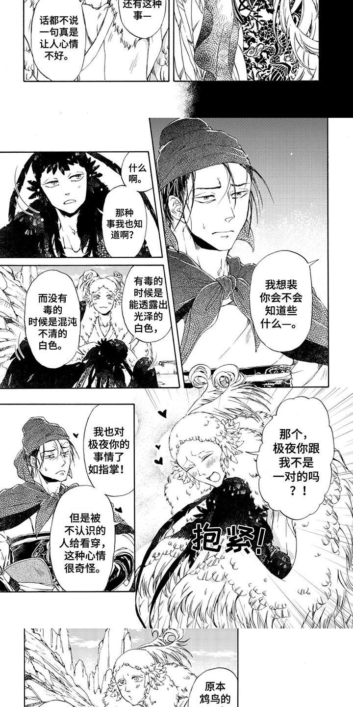 圣洁羽翼漫画,第6话1图