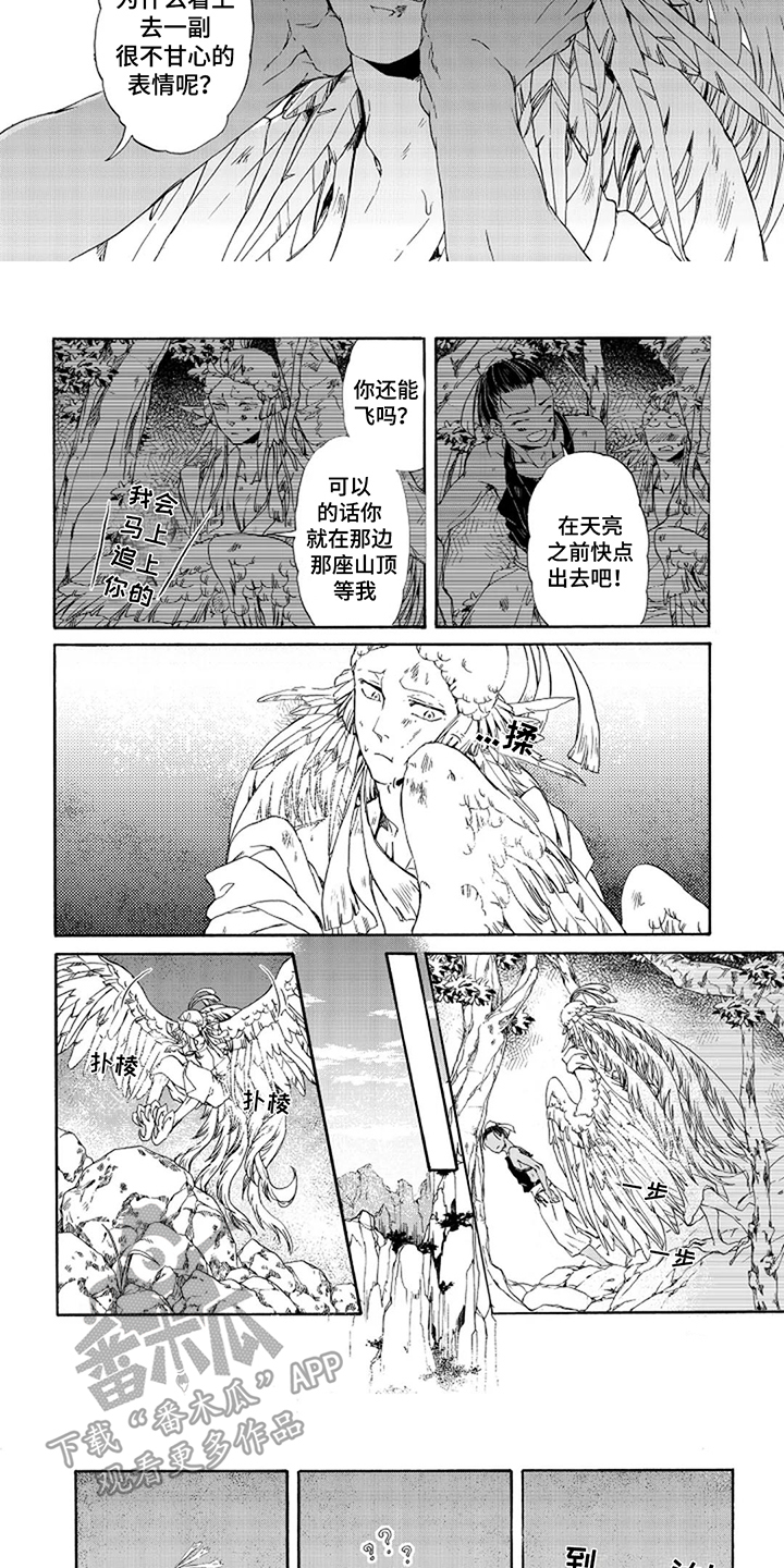 圣羽什么意思漫画,第12话1图