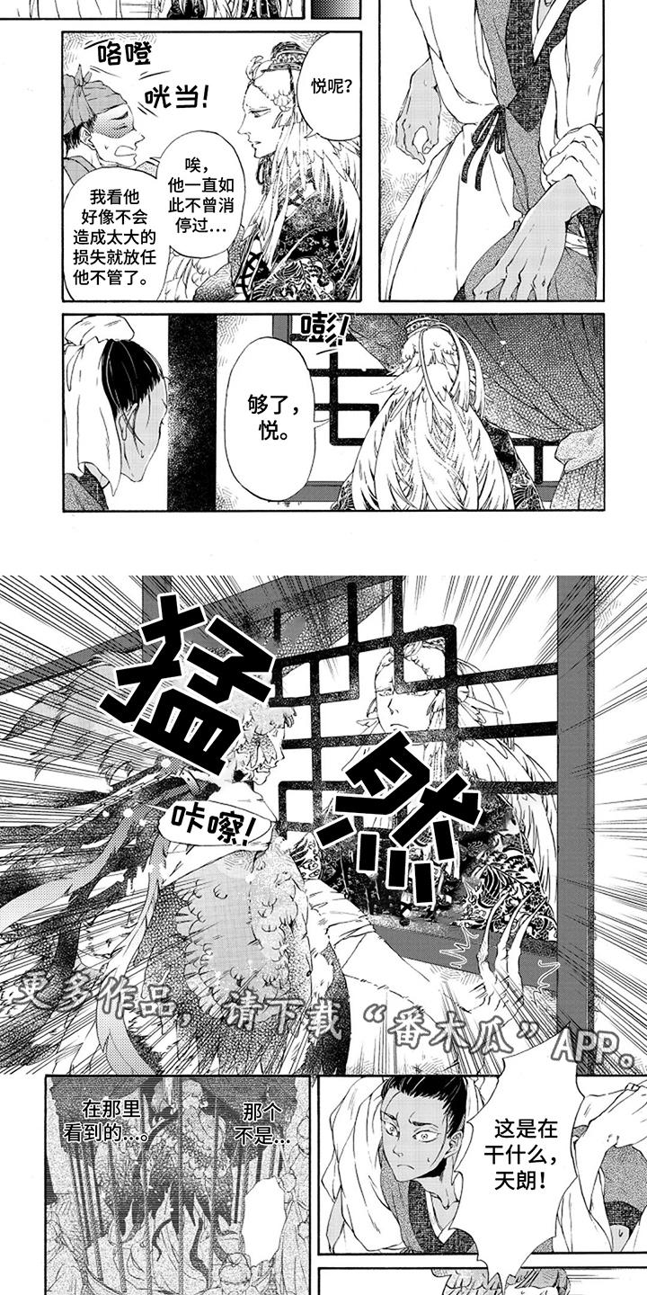 圣洁羽翼漫画,第4话2图