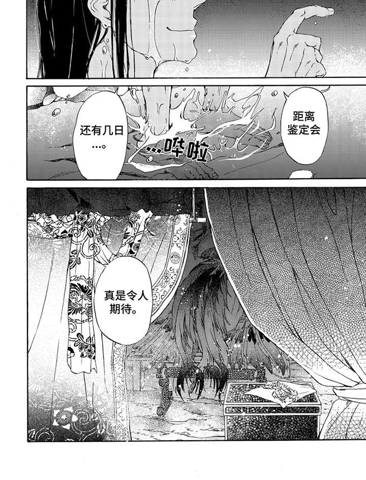 圣洁羽翼漫画,第19话1图